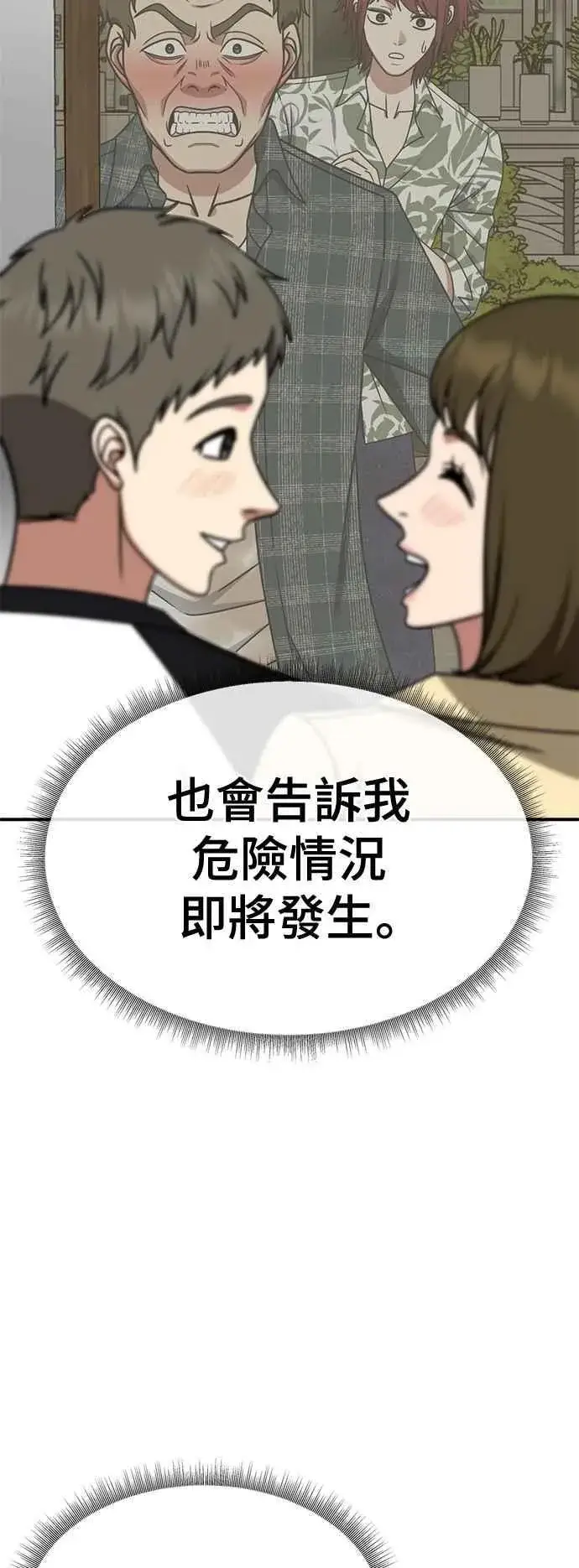 《盗脸人生》S2 小百合 10图75