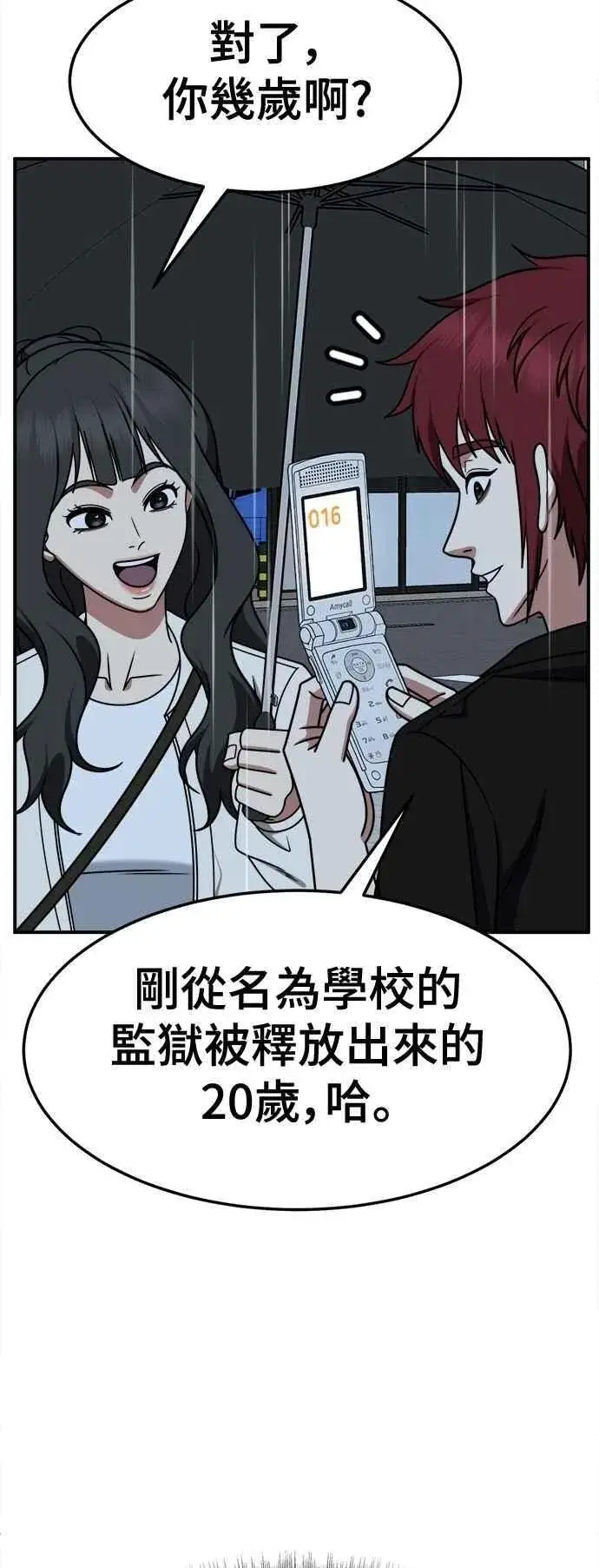 《盗脸人生》S2 小百合 11图29