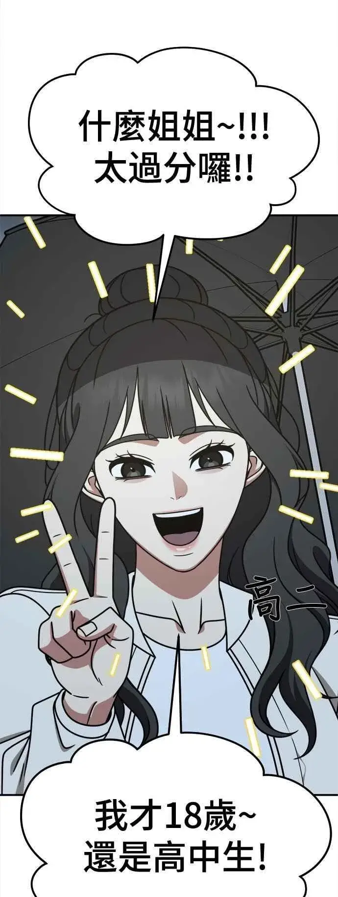 《盗脸人生》S2 小百合 11图32