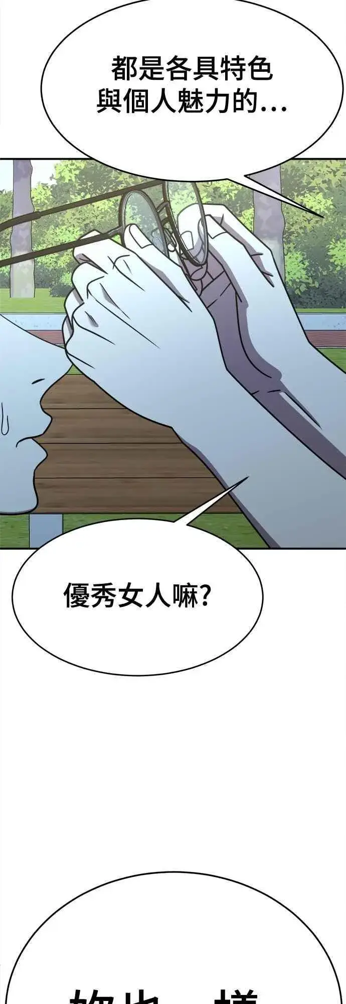 《盗脸人生》S2 小百合 11图80