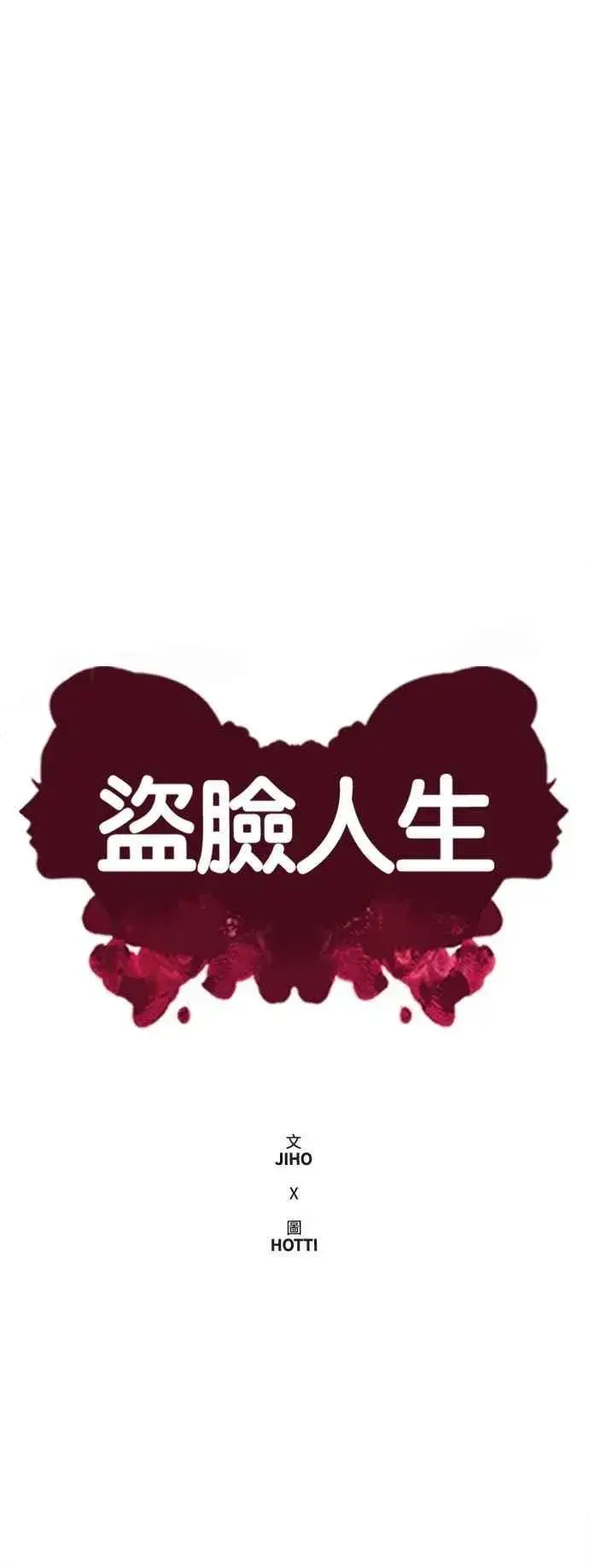 《盗脸人生》S2 小百合 12图74