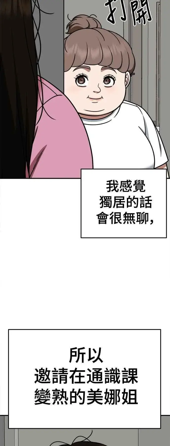 《盗脸人生》S2 小百合 12图78