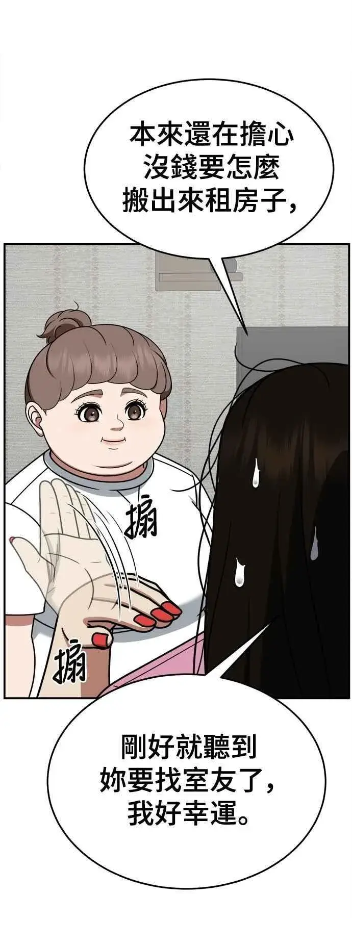 《盗脸人生》S2 小百合 12图84