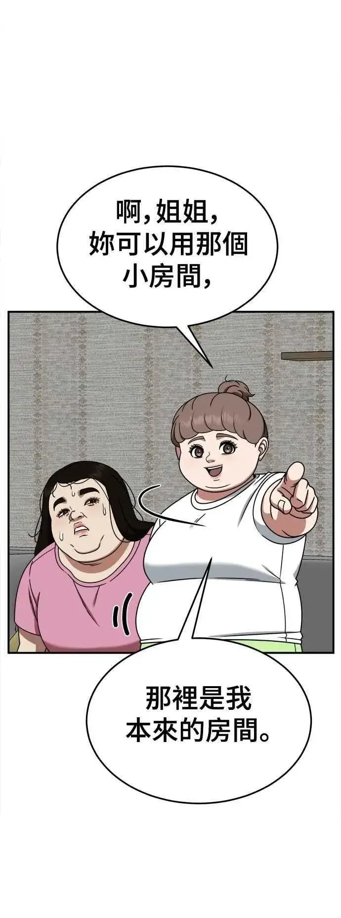 《盗脸人生》S2 小百合 12图86