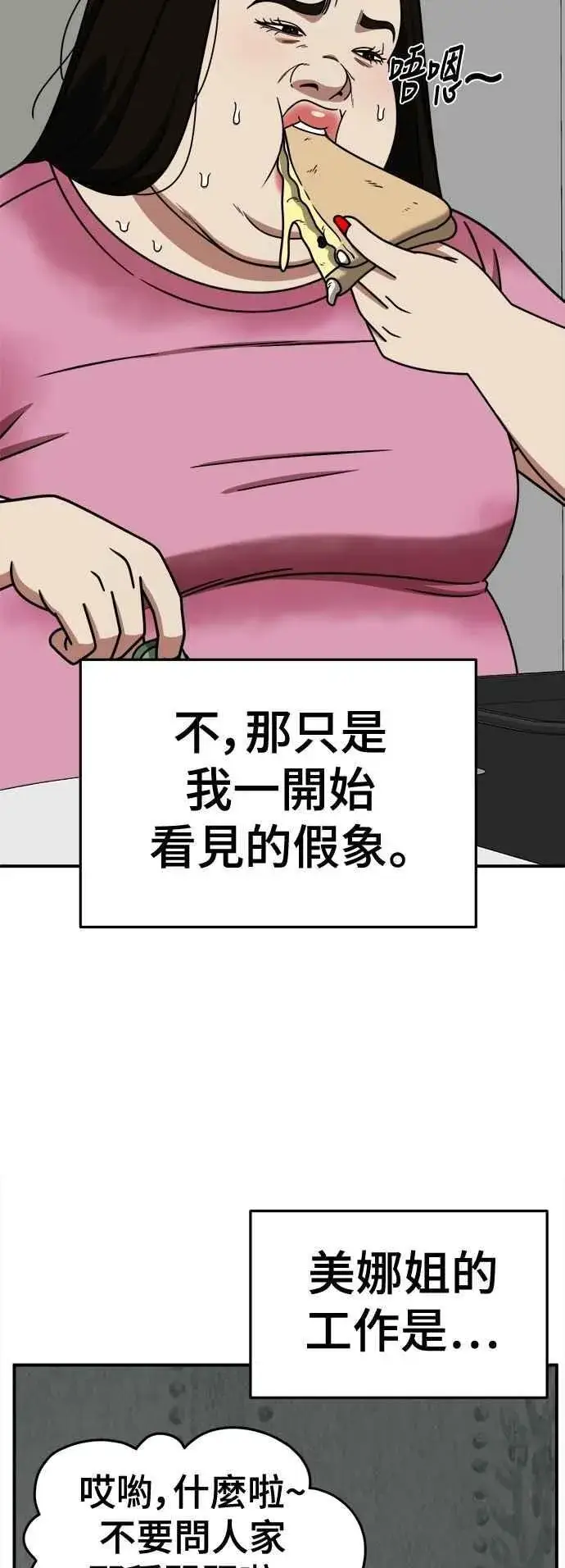 《盗脸人生》S2 小百合 13图11