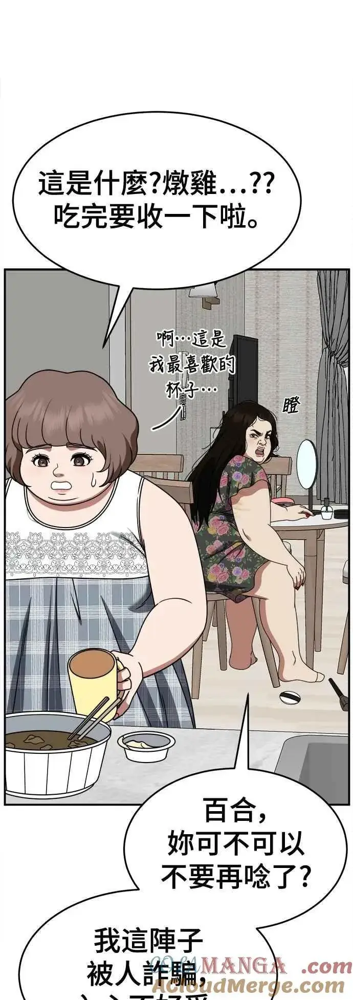 《盗脸人生》S2 小百合 13图37
