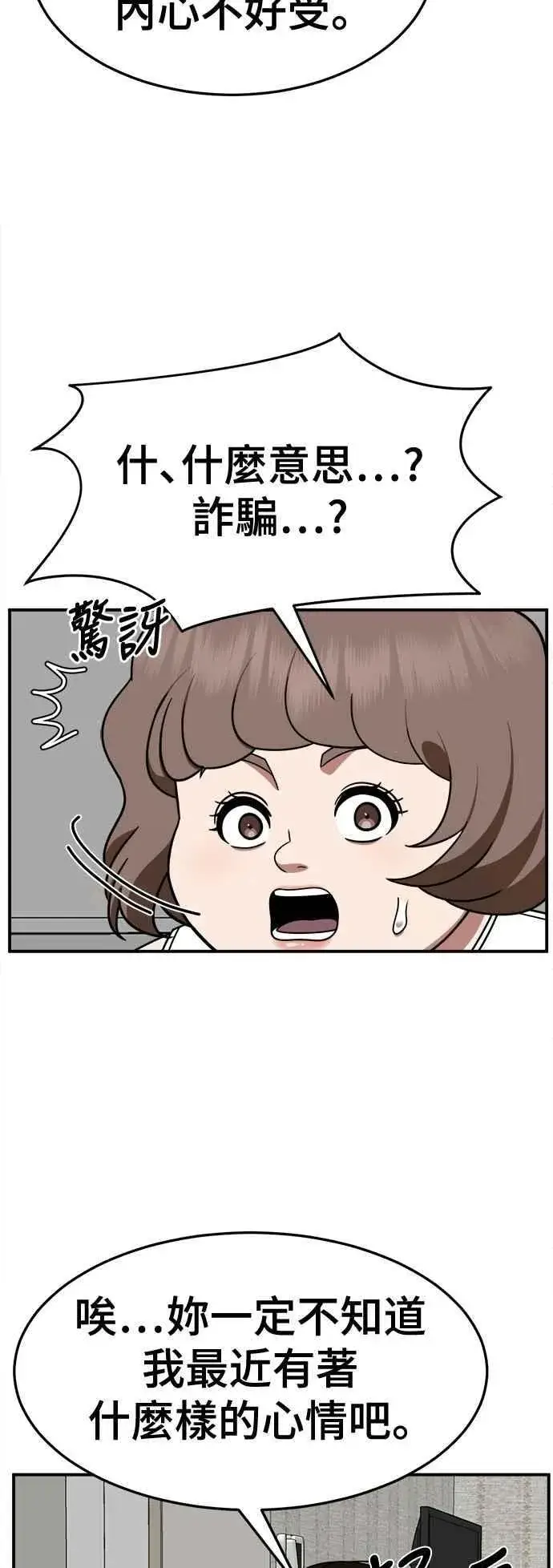 《盗脸人生》S2 小百合 13图38