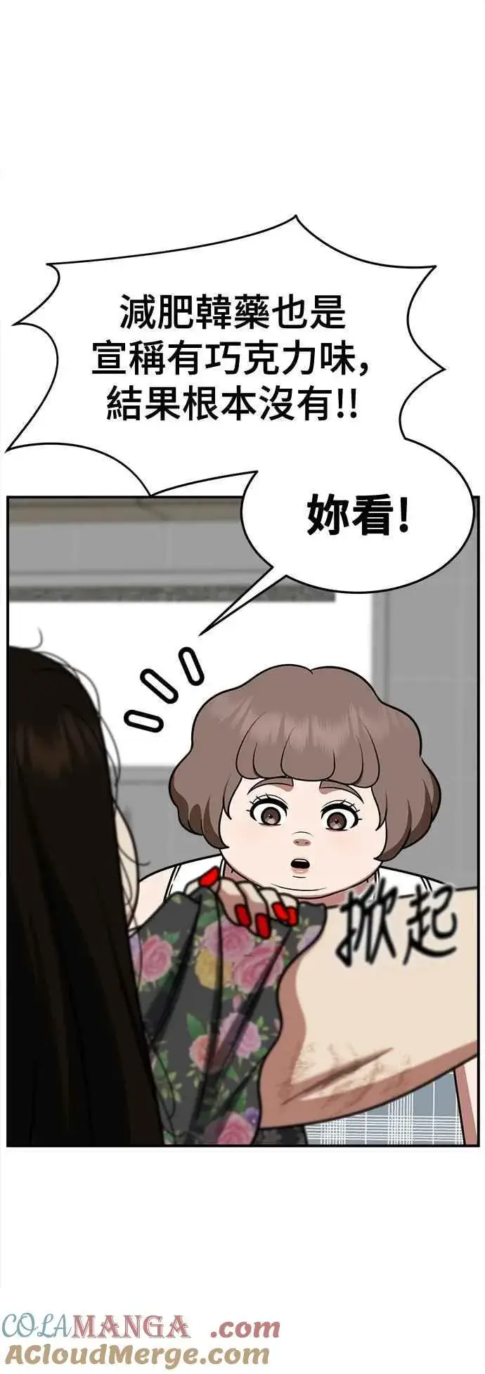 《盗脸人生》S2 小百合 13图43