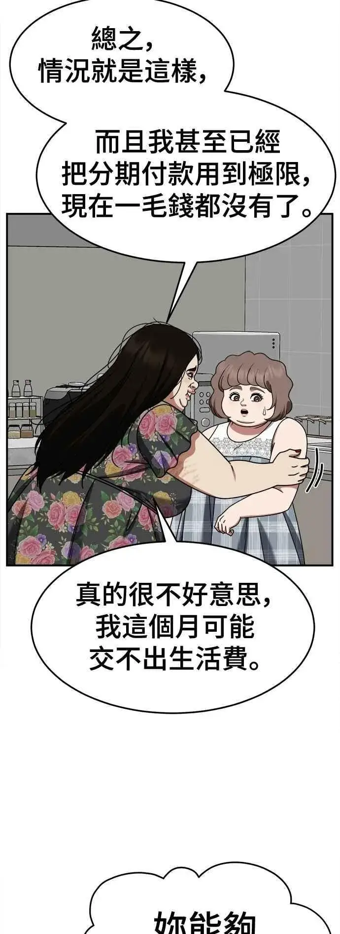 《盗脸人生》S2 小百合 13图45