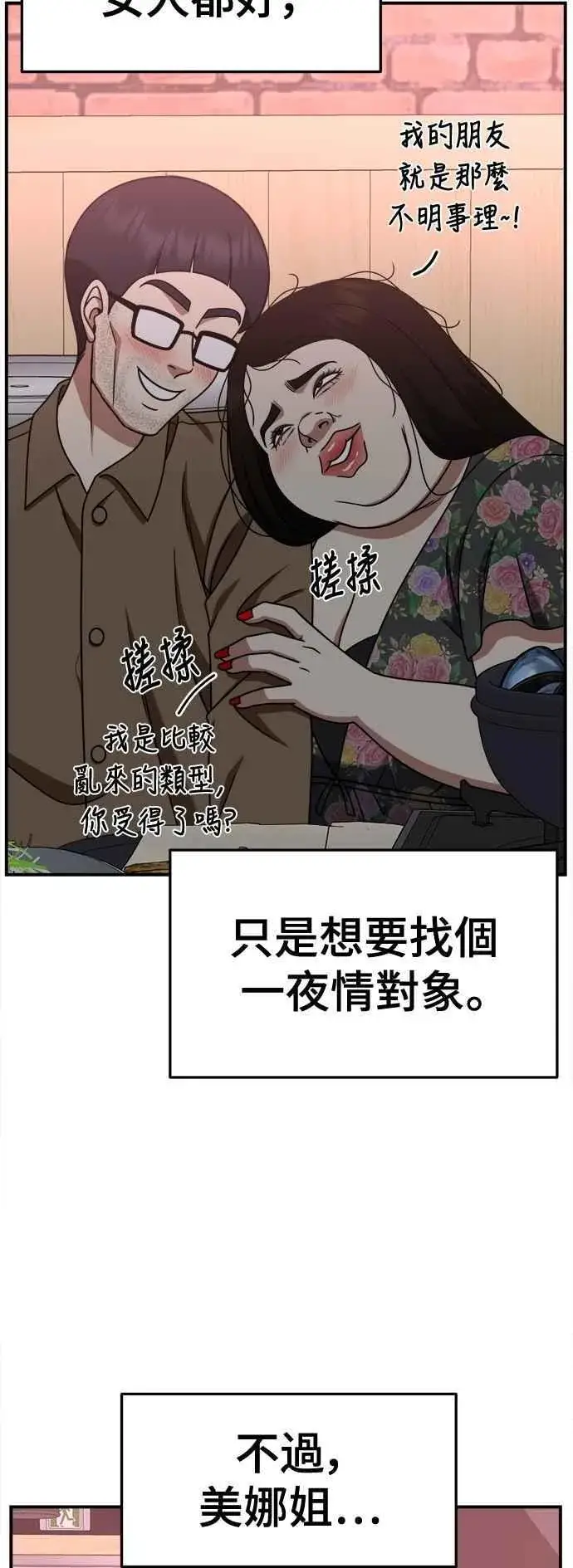 《盗脸人生》S2 小百合 13图60