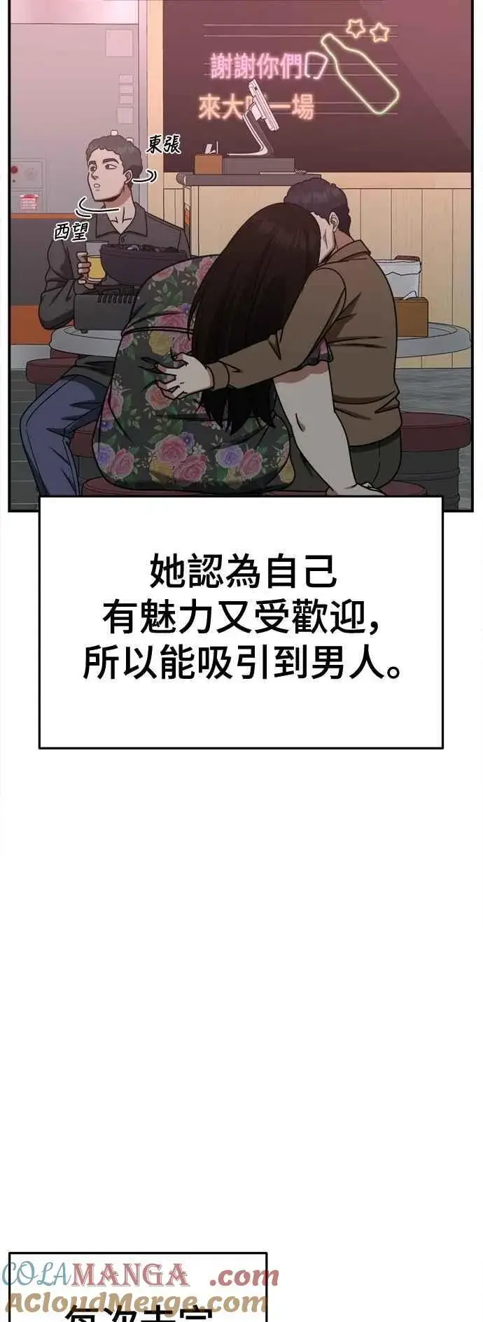 《盗脸人生》S2 小百合 13图61