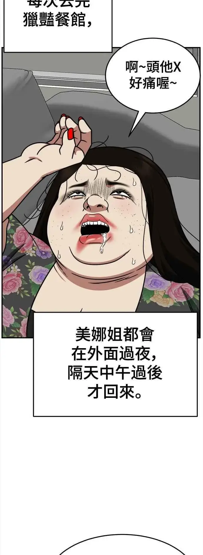《盗脸人生》S2 小百合 13图62