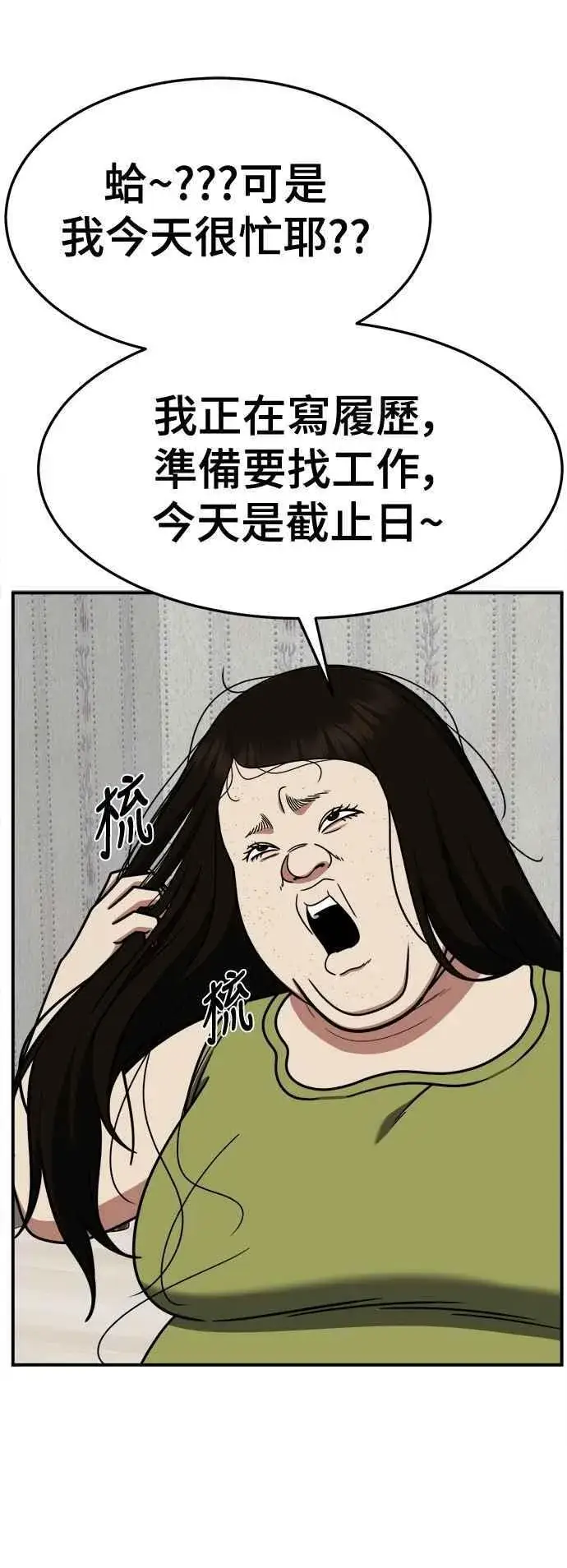《盗脸人生》S2 小百合 13图72