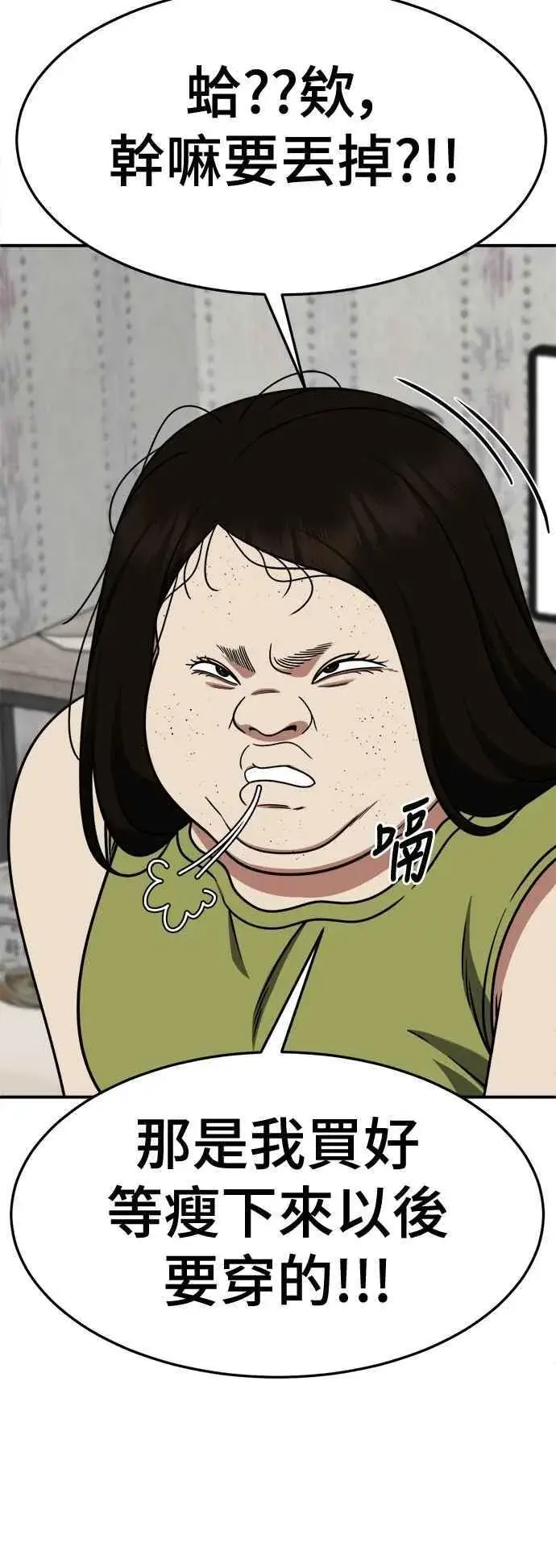 《盗脸人生》S2 小百合 13图80