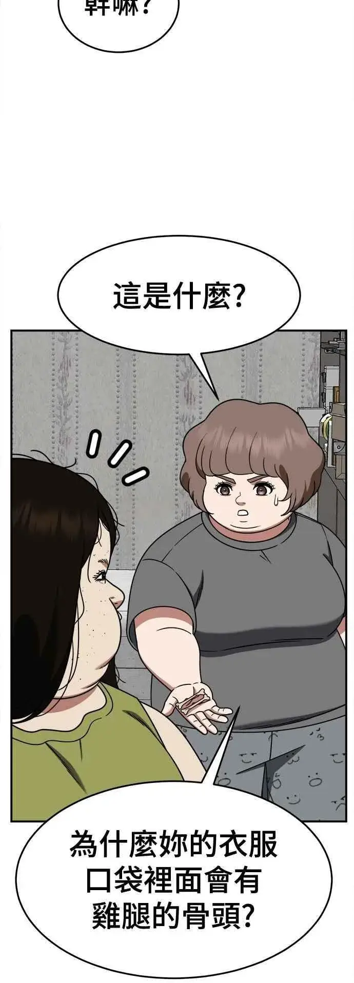 《盗脸人生》S2 小百合 14图11