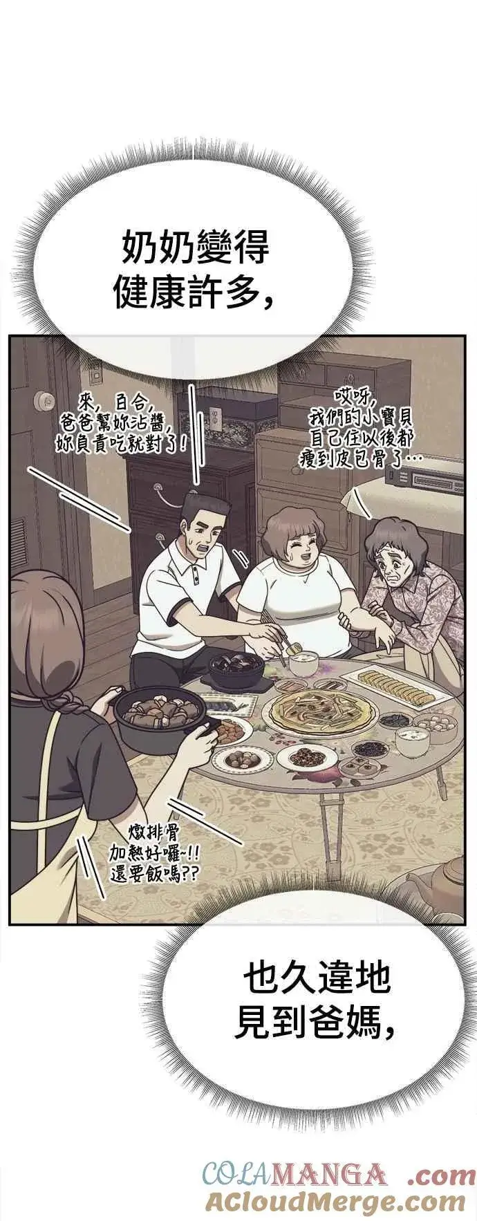 《盗脸人生》S2 小百合 14图19