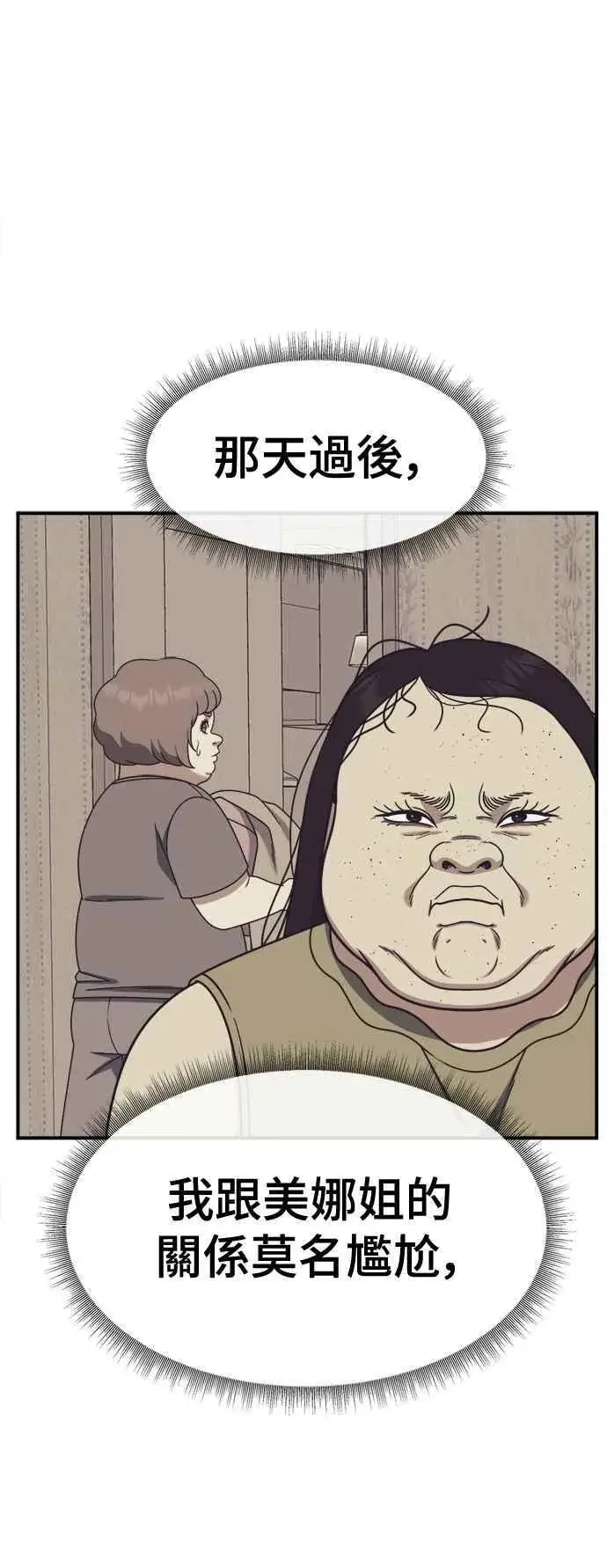 《盗脸人生》S2 小百合 14图21
