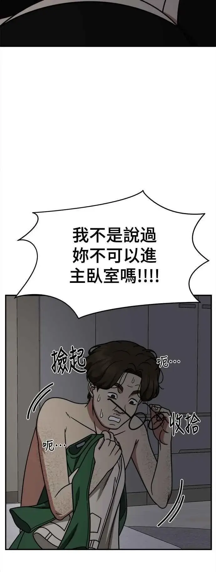 《盗脸人生》S2 小百合 14图35