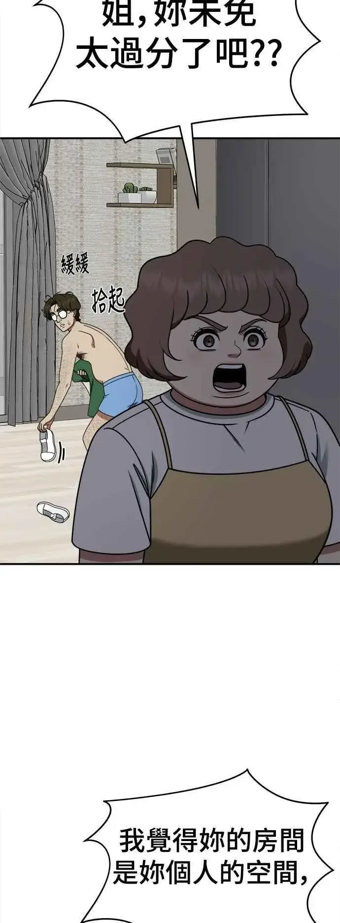 《盗脸人生》S2 小百合 14图38