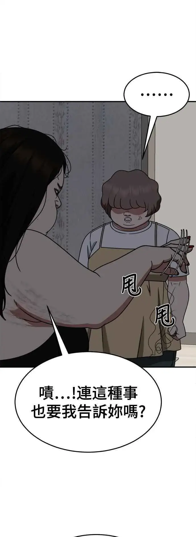 《盗脸人生》S2 小百合 14图44