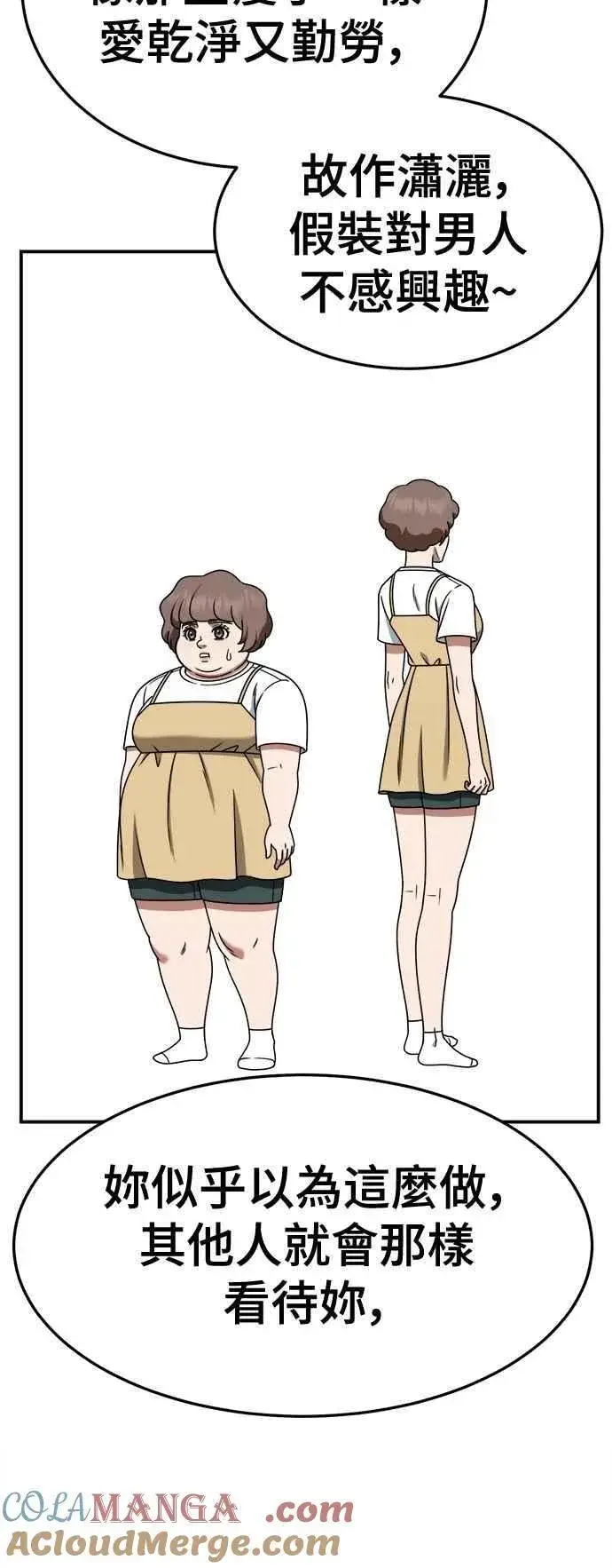 《盗脸人生》S2 小百合 14图52