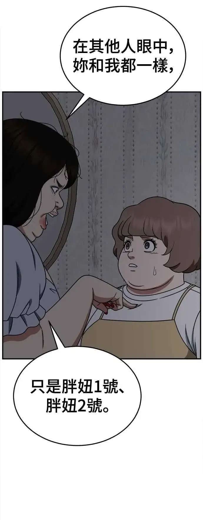 《盗脸人生》S2 小百合 14图56