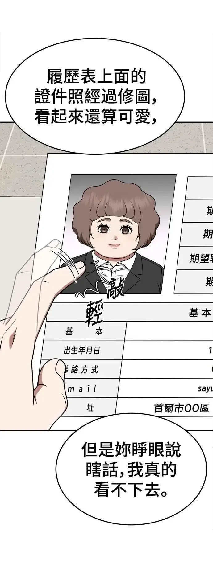 《盗脸人生》S2 小百合 14图66