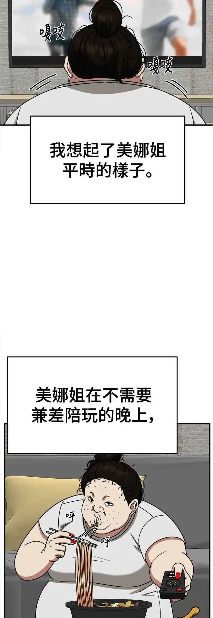 《盗脸人生》S2 小百合 14图75