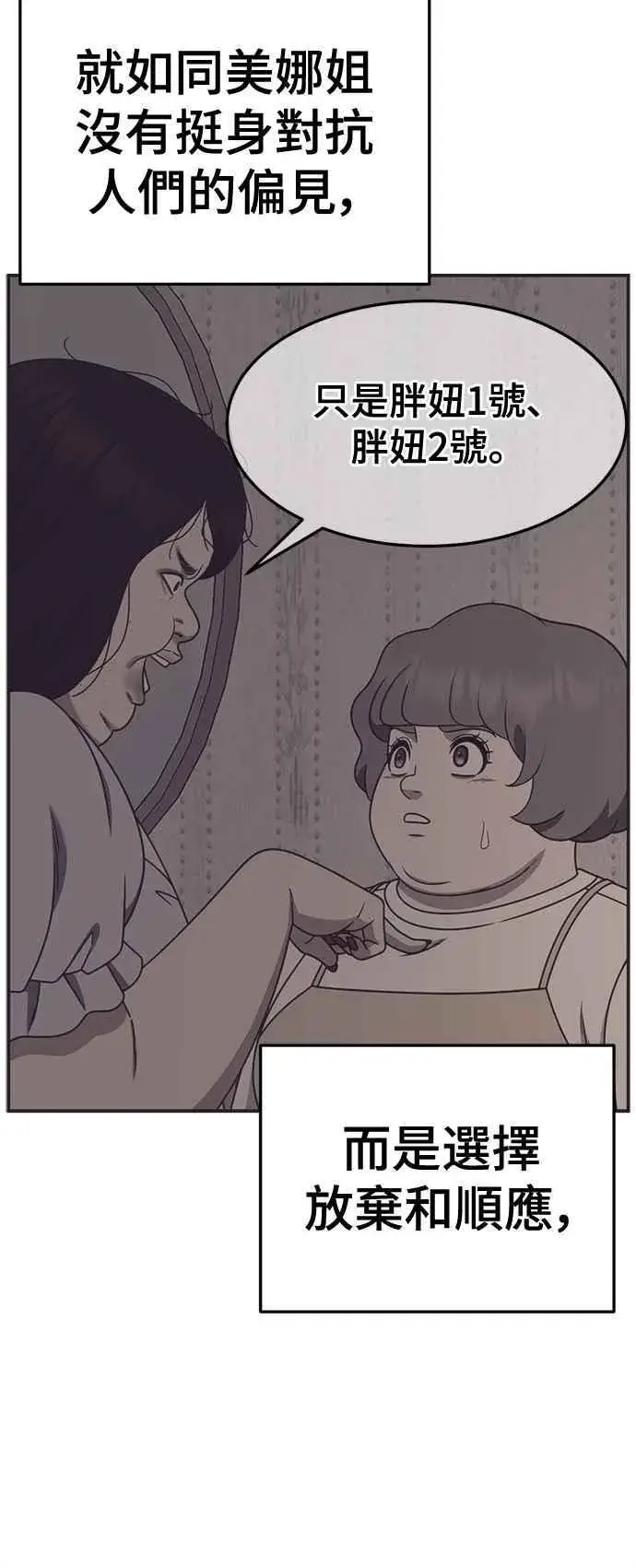 《盗脸人生》S2 小百合 14图89