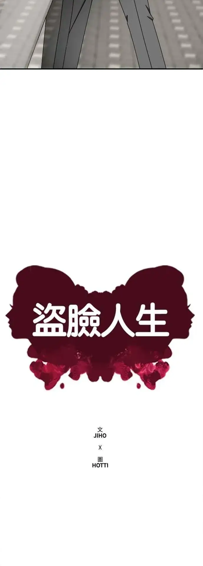 《盗脸人生》S2 小百合 15图38