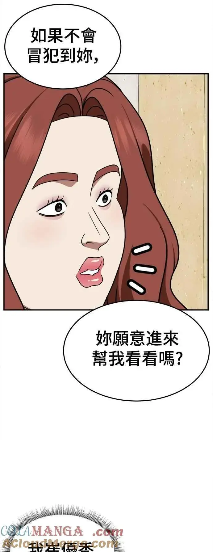 《盗脸人生》S2 小百合 15图64