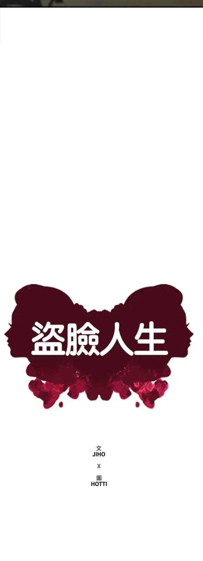 《盗脸人生》S2 小百合 16图27