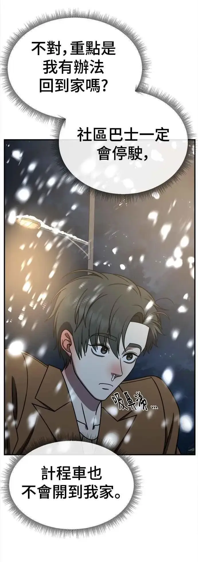 《盗脸人生》S2 小百合 17图51