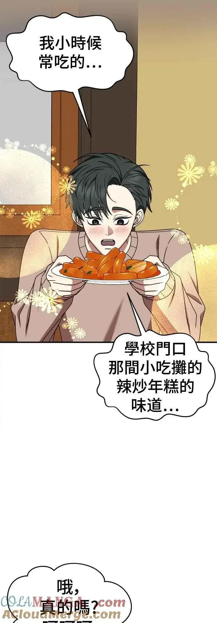 《盗脸人生》S2 小百合 17图76