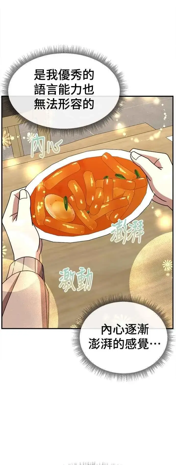 《盗脸人生》S2 小百合 17图80