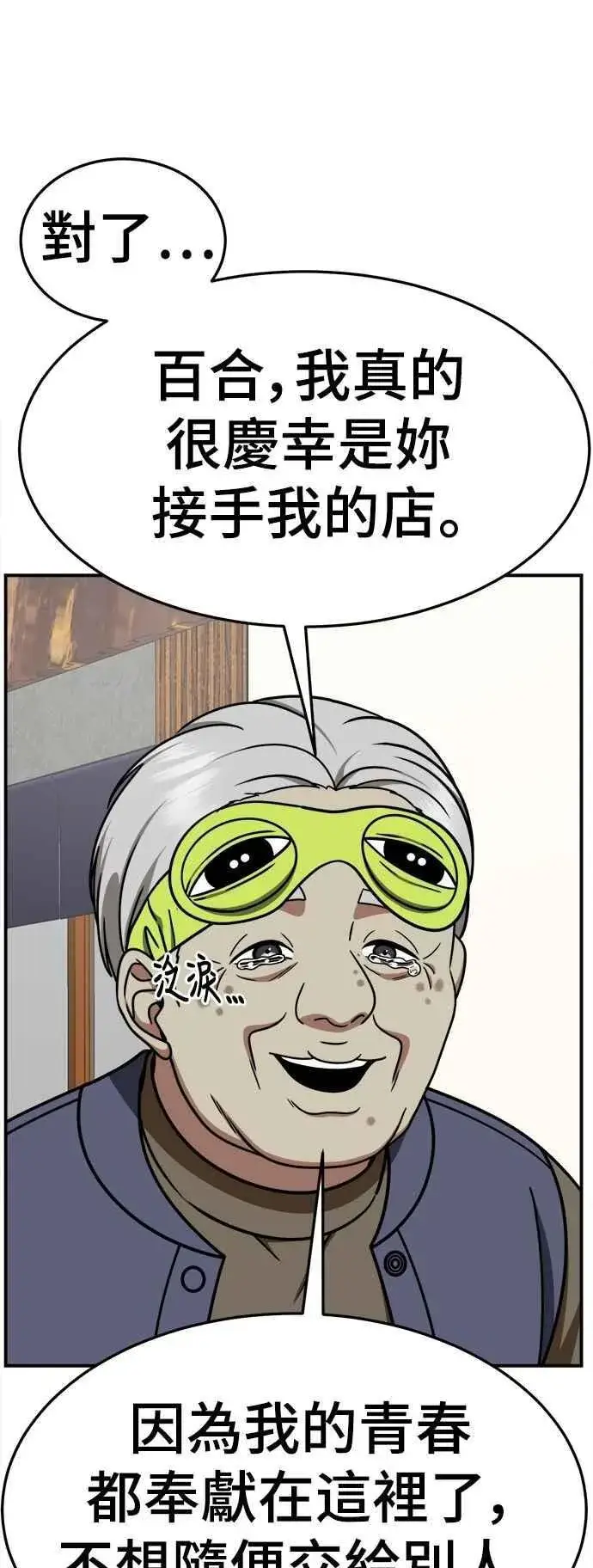 《盗脸人生》S2 小百合 18图29