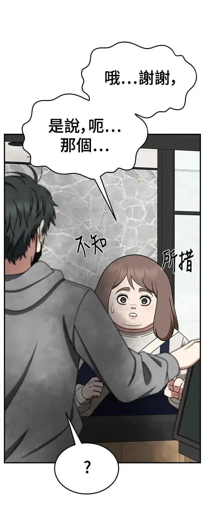 《盗脸人生》S2 小百合 18图60