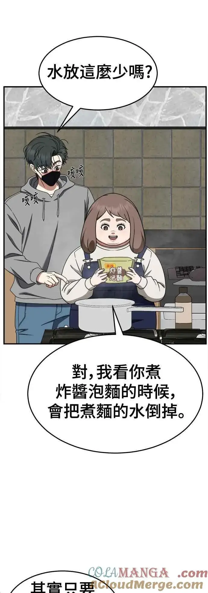 《盗脸人生》S2 小百合 18图67