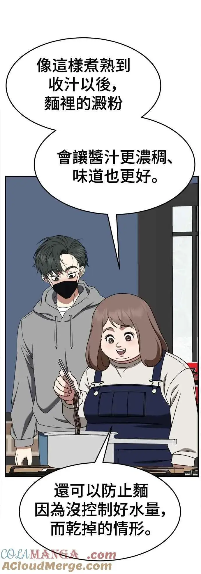 《盗脸人生》S2 小百合 18图70