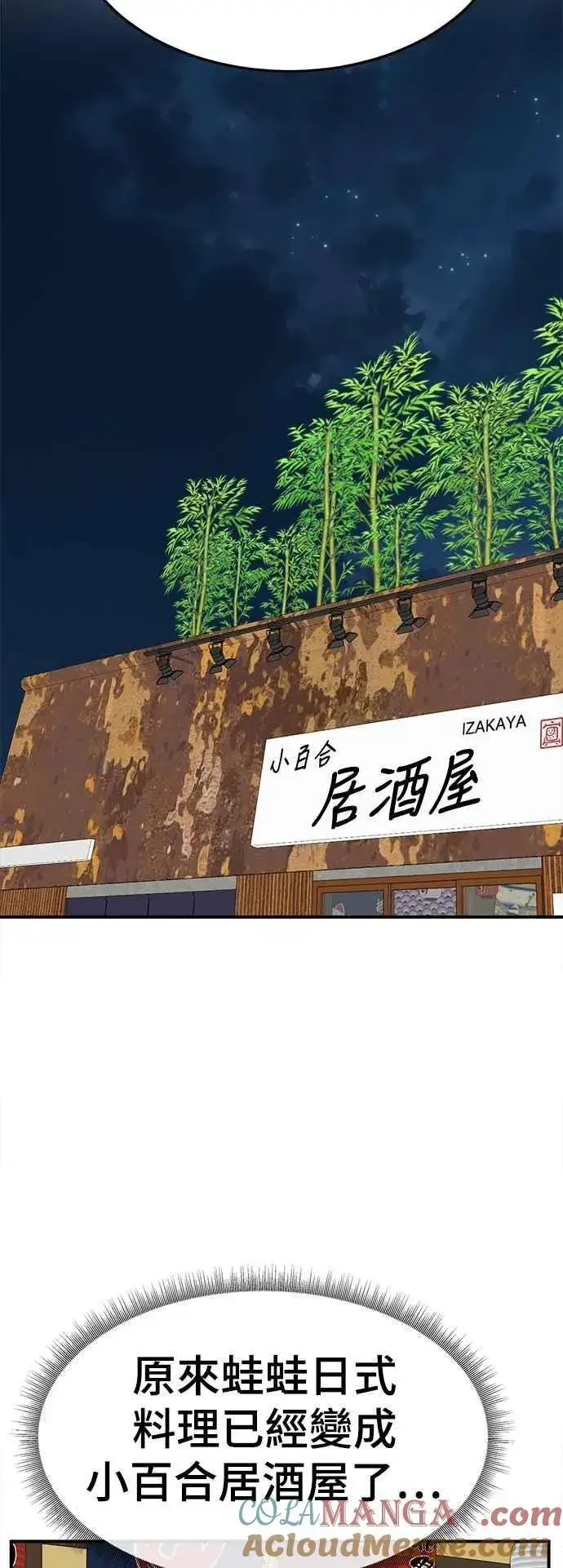 《盗脸人生》S2 小百合 19图37