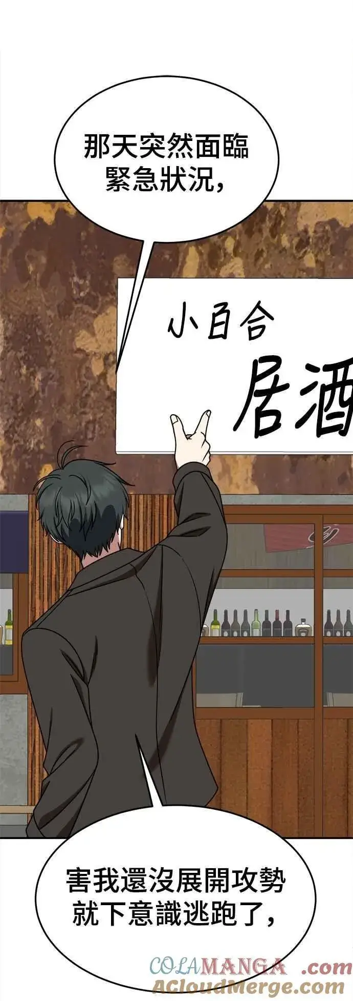 《盗脸人生》S2 小百合 19图70