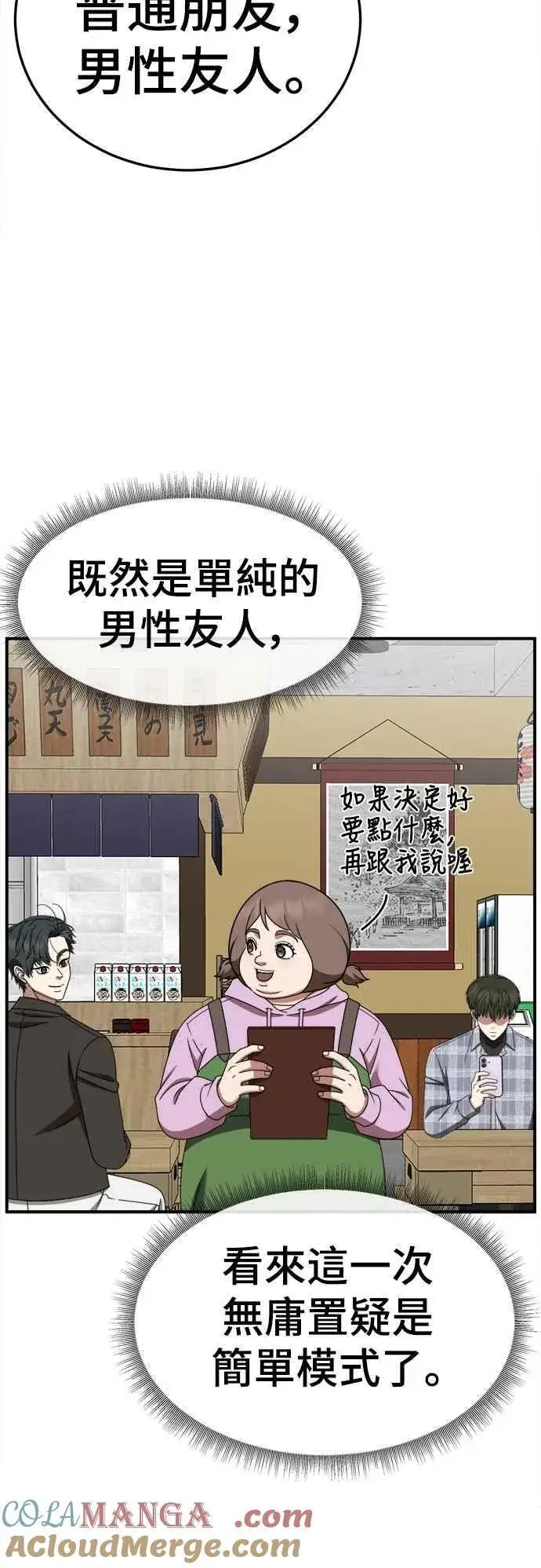 《盗脸人生》S2 小百合 19图82