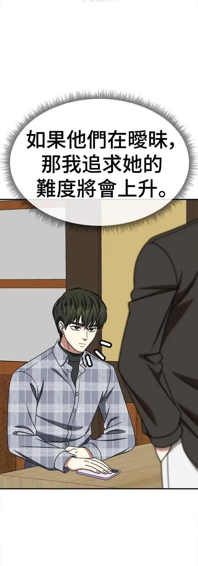 《盗脸人生》S2 小百合 19图84