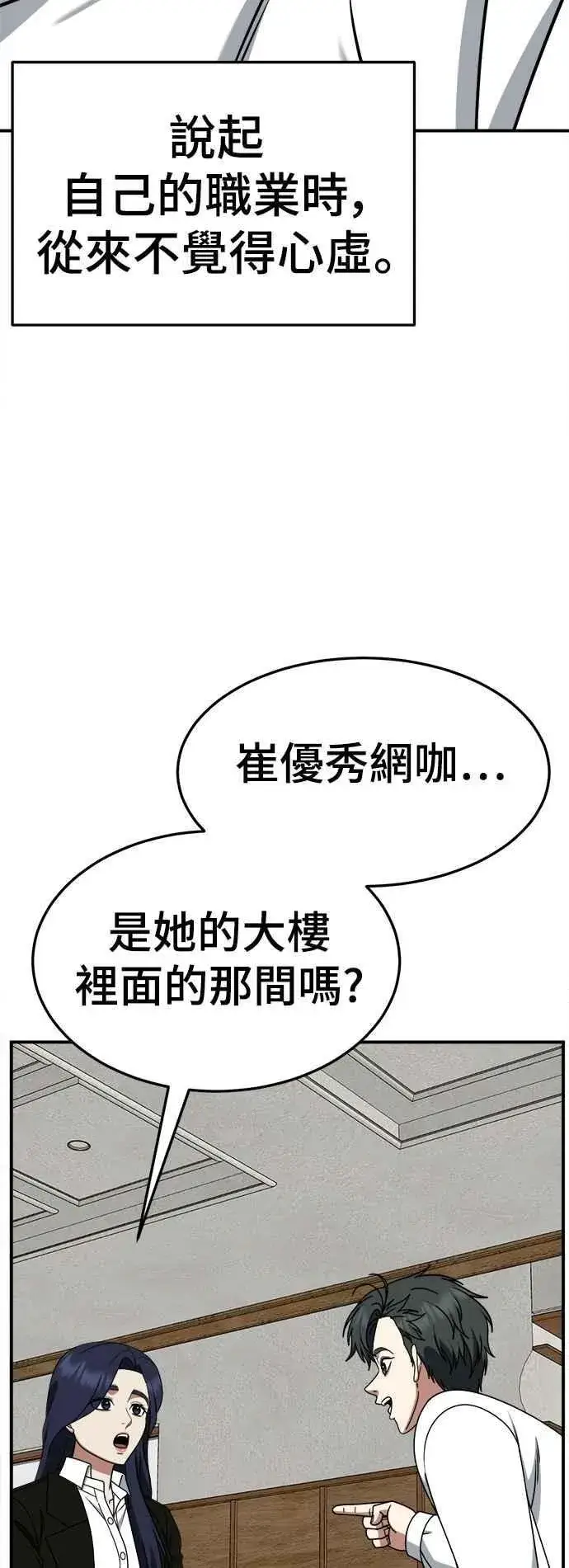 《盗脸人生》S2 小百合 20图83