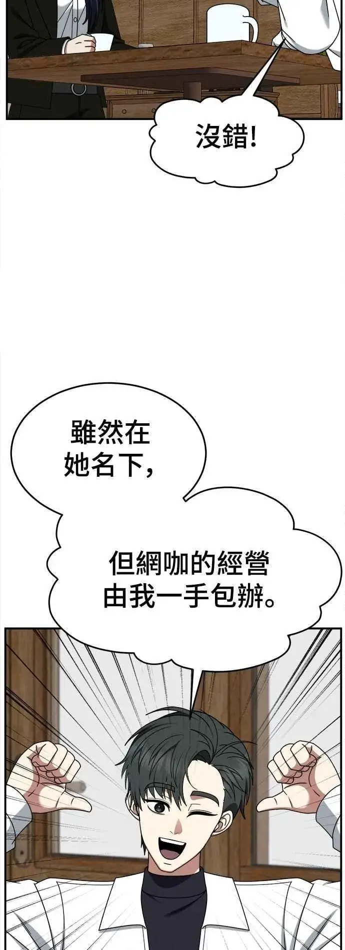 《盗脸人生》S2 小百合 20图84