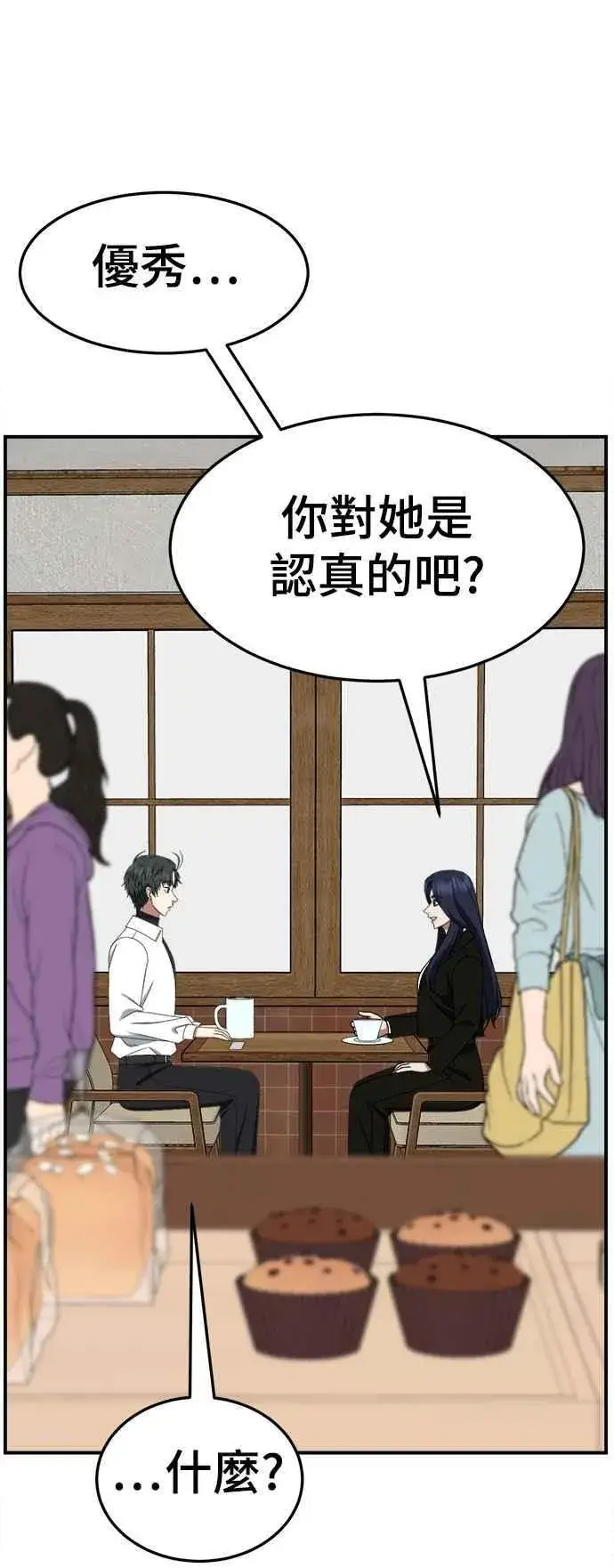 《盗脸人生》S2 小百合 20图86