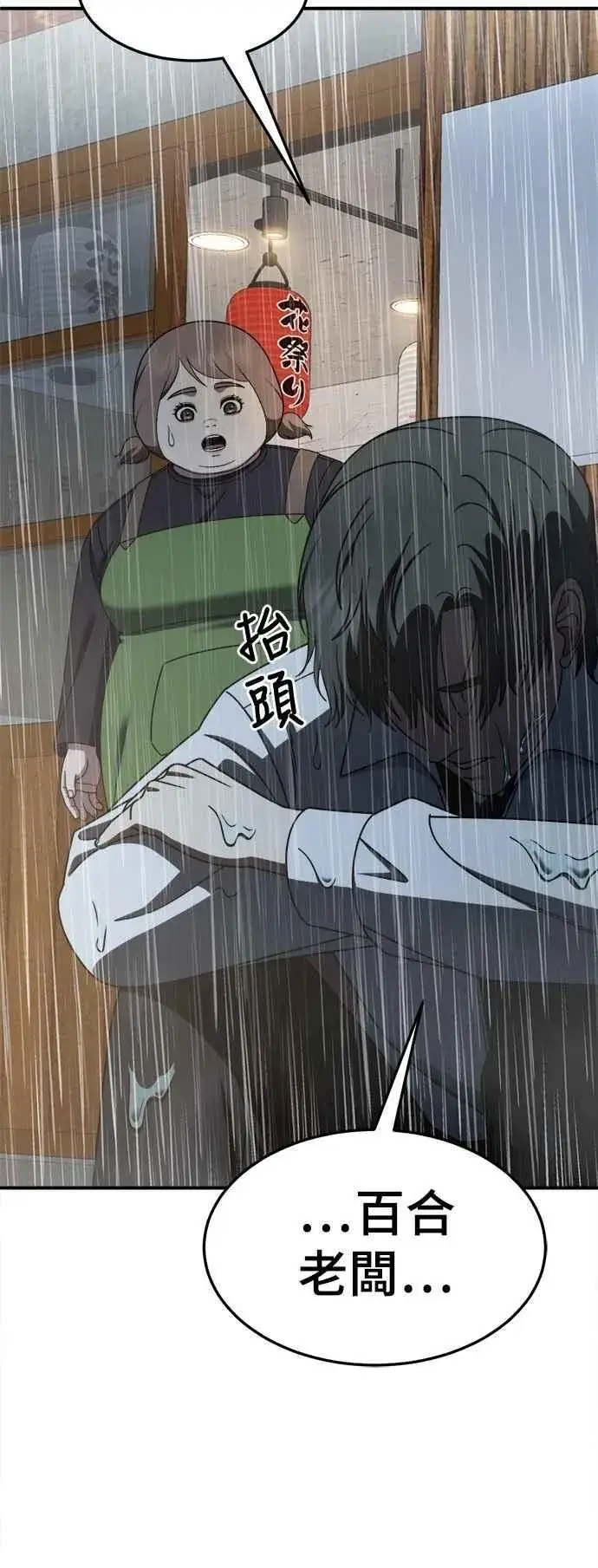 《盗脸人生》S2 小百合 21图100