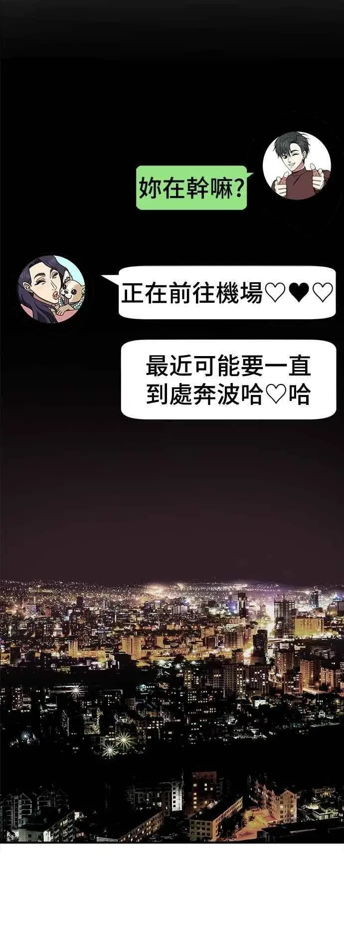《盗脸人生》S2 小百合 21图55