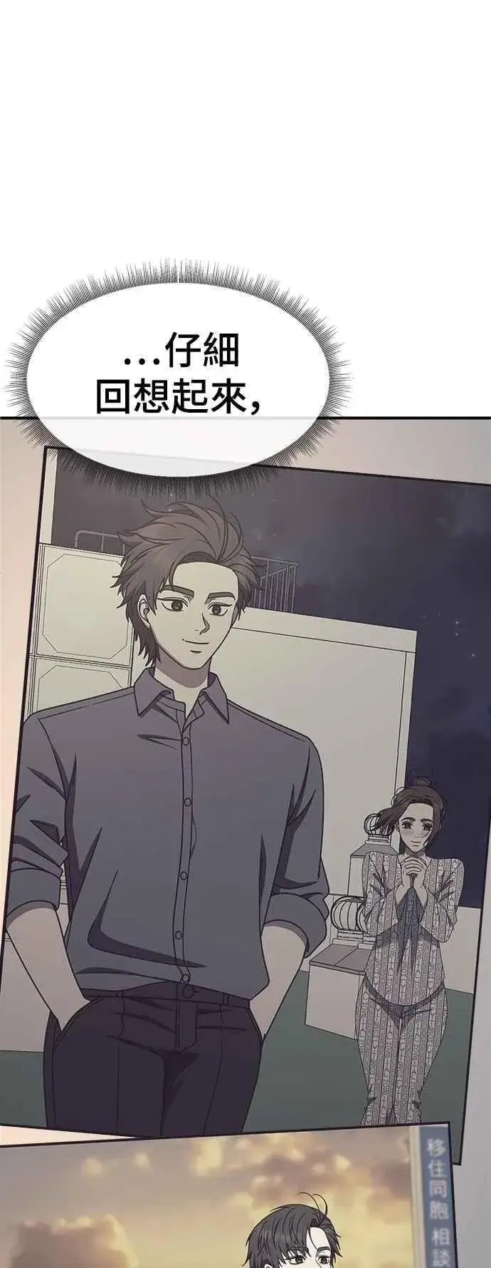 《盗脸人生》S2 小百合 21图71