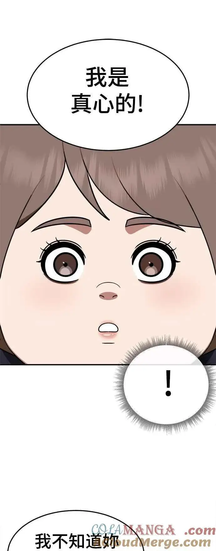 《盗脸人生》S2 小百合 22图101